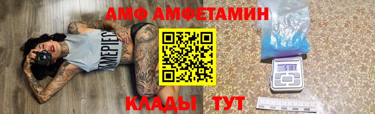 АМФ VHQ Белореченск