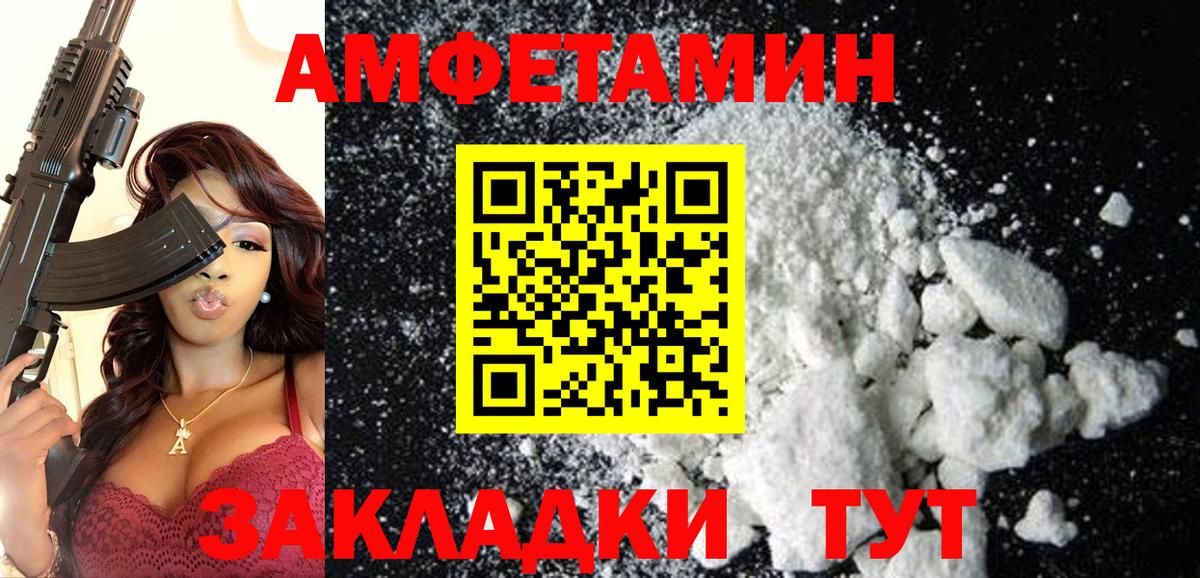 АМФЕТАМИН VHQ  АМФ  Белореченск  Вход с VPN 