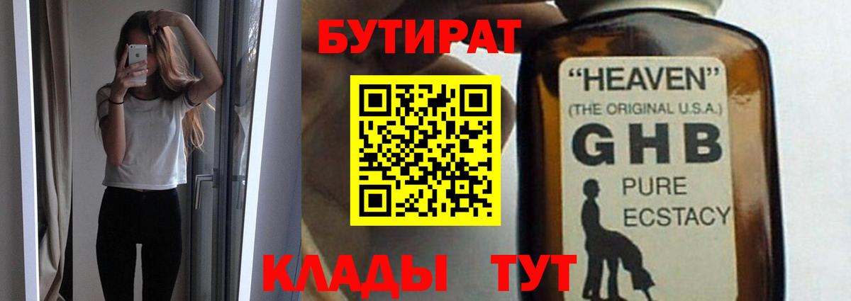 БУТИРАТ вода Белореченск