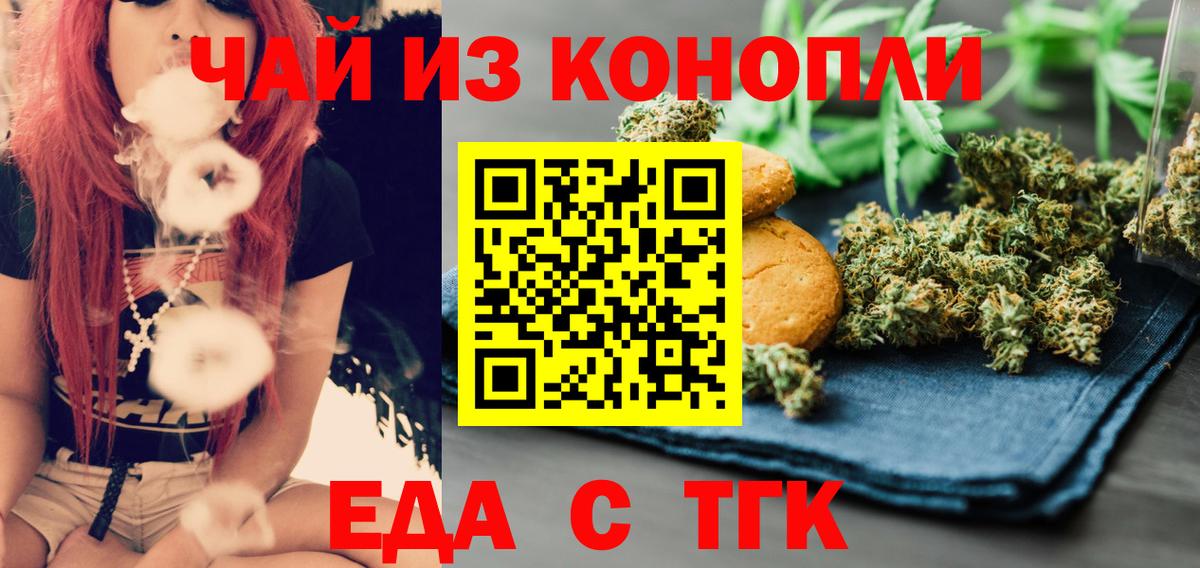 Белореченск  Печенье с ТГК конопля  Вход с VPN 