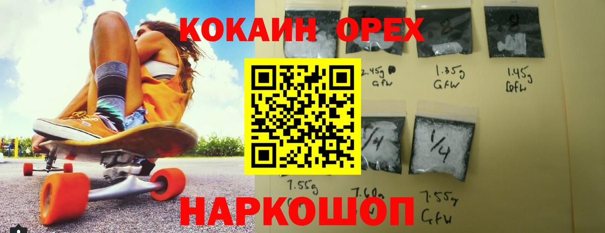 COCAIN VHQ Белореченск