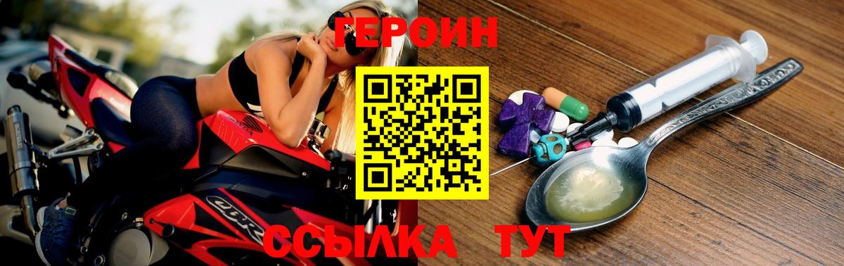 Героин VHQ  Вход с VPN  Белореченск 
