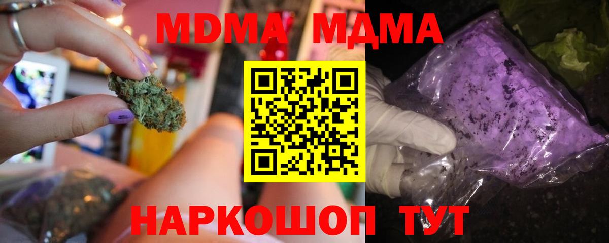 МДМА кристаллы  MDMA crystal  Вход с VPN  Белореченск 