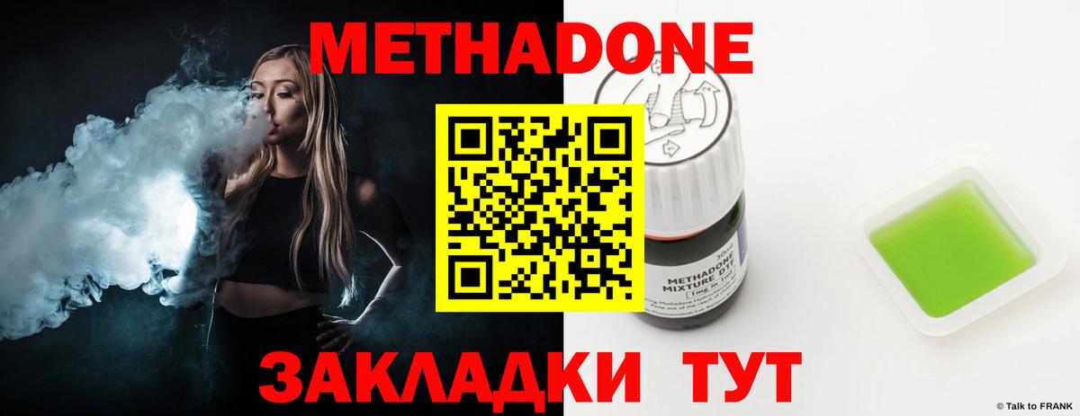 Белореченск  Метадон мёд  Вход с VPN 