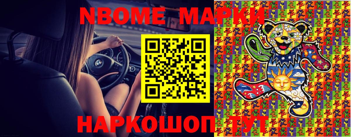 Марки 25I-NBOMe 1,5мг Белореченск